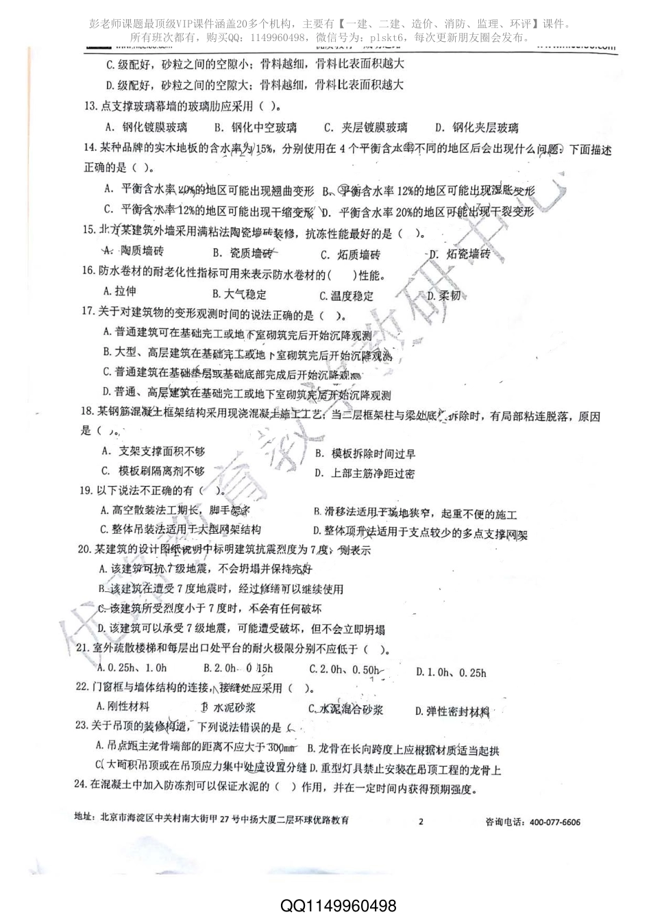 优路建筑总裁模拟一.pdf_第2页