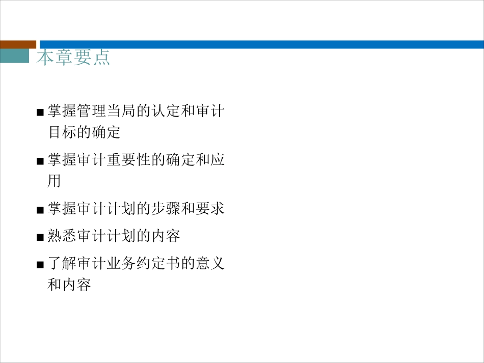 自考审计学课件第四章.pdf_第2页