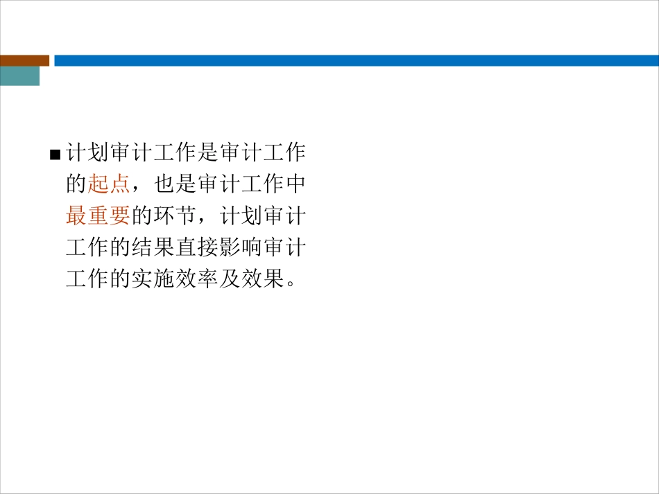 自考审计学课件第四章.pdf_第3页