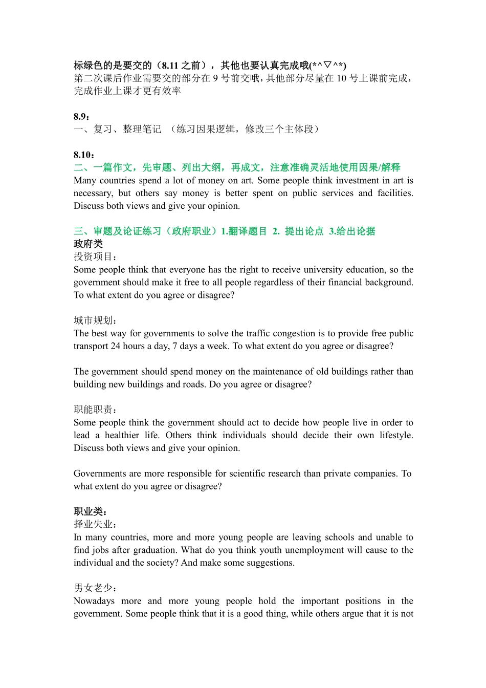 写作小班课后作业3.pdf_第1页