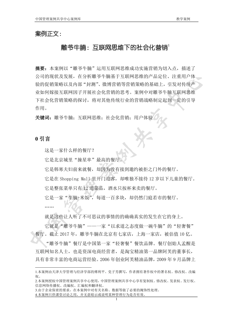 应用案例-雕爷(1).pdf_第1页