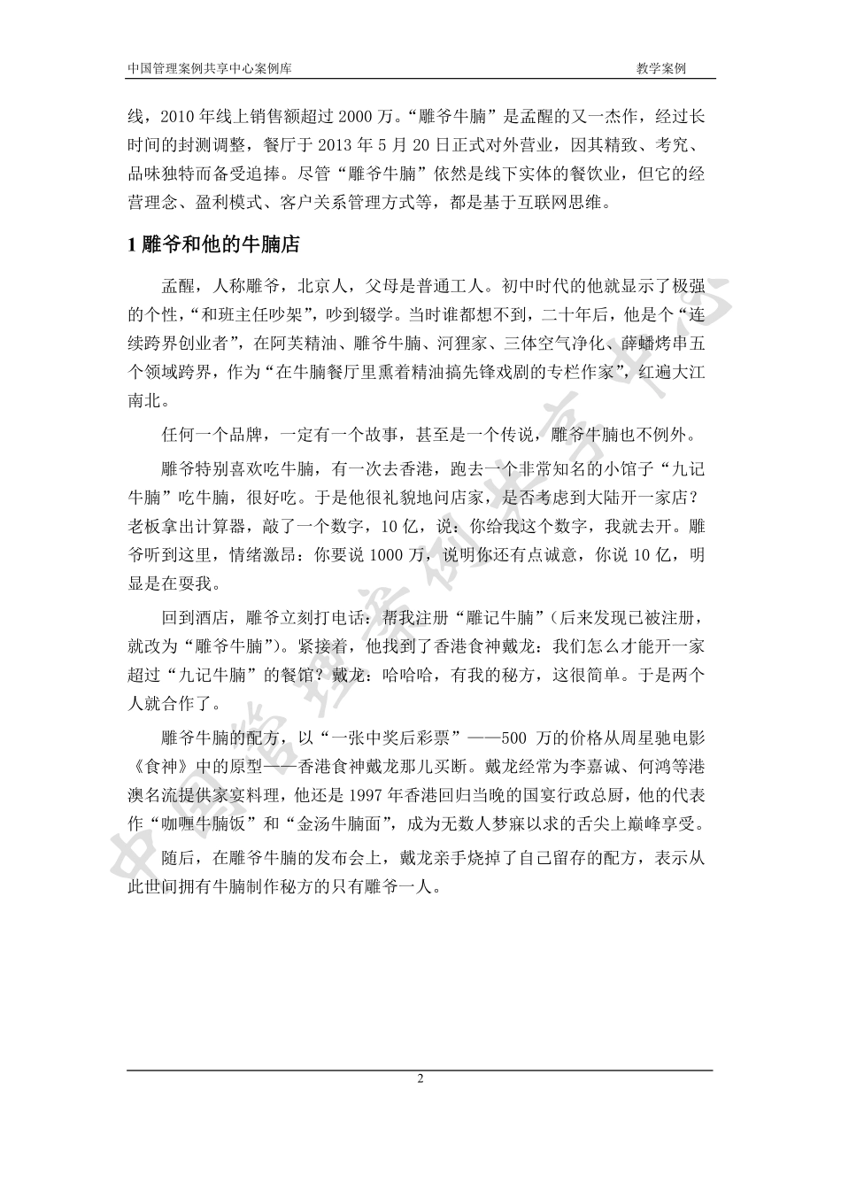 应用案例-雕爷(1).pdf_第2页