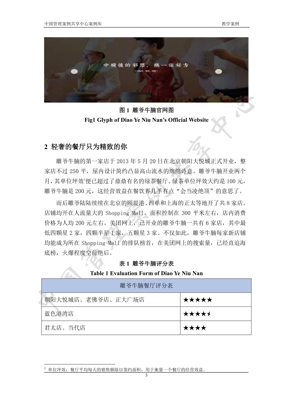 应用案例-雕爷(1).pdf_第3页