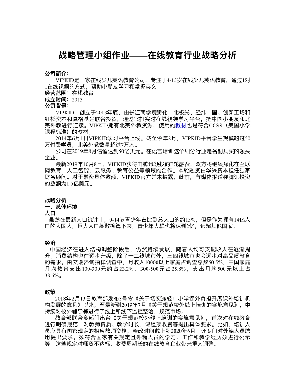 作业-在线教育(4组)(1).pdf_第1页
