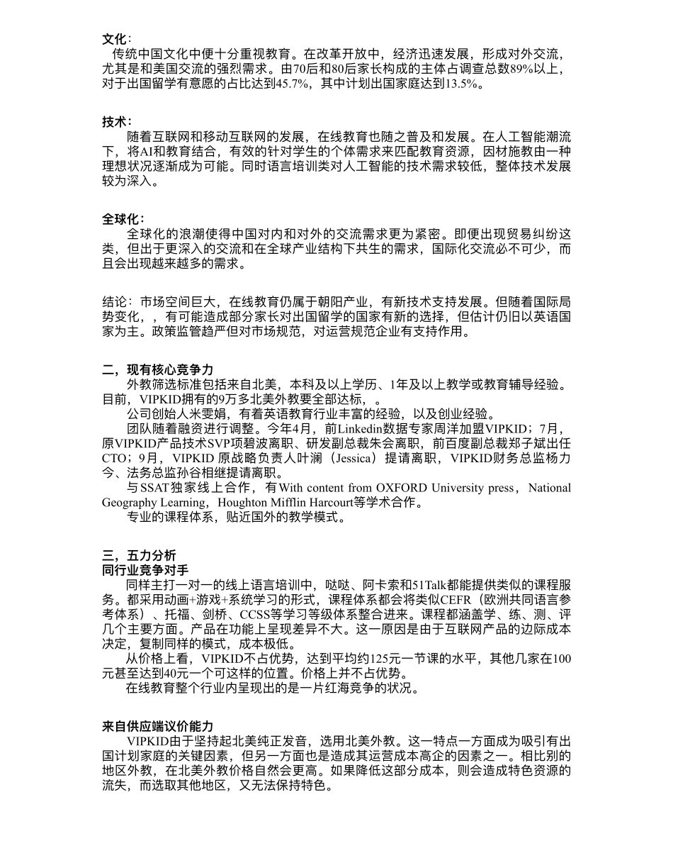 作业-在线教育(4组)(1).pdf_第2页