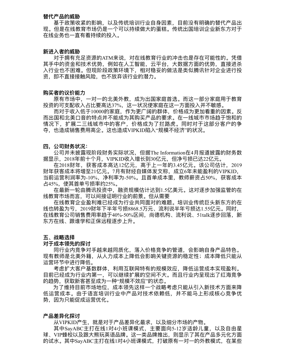 作业-在线教育(4组)(1).pdf_第3页