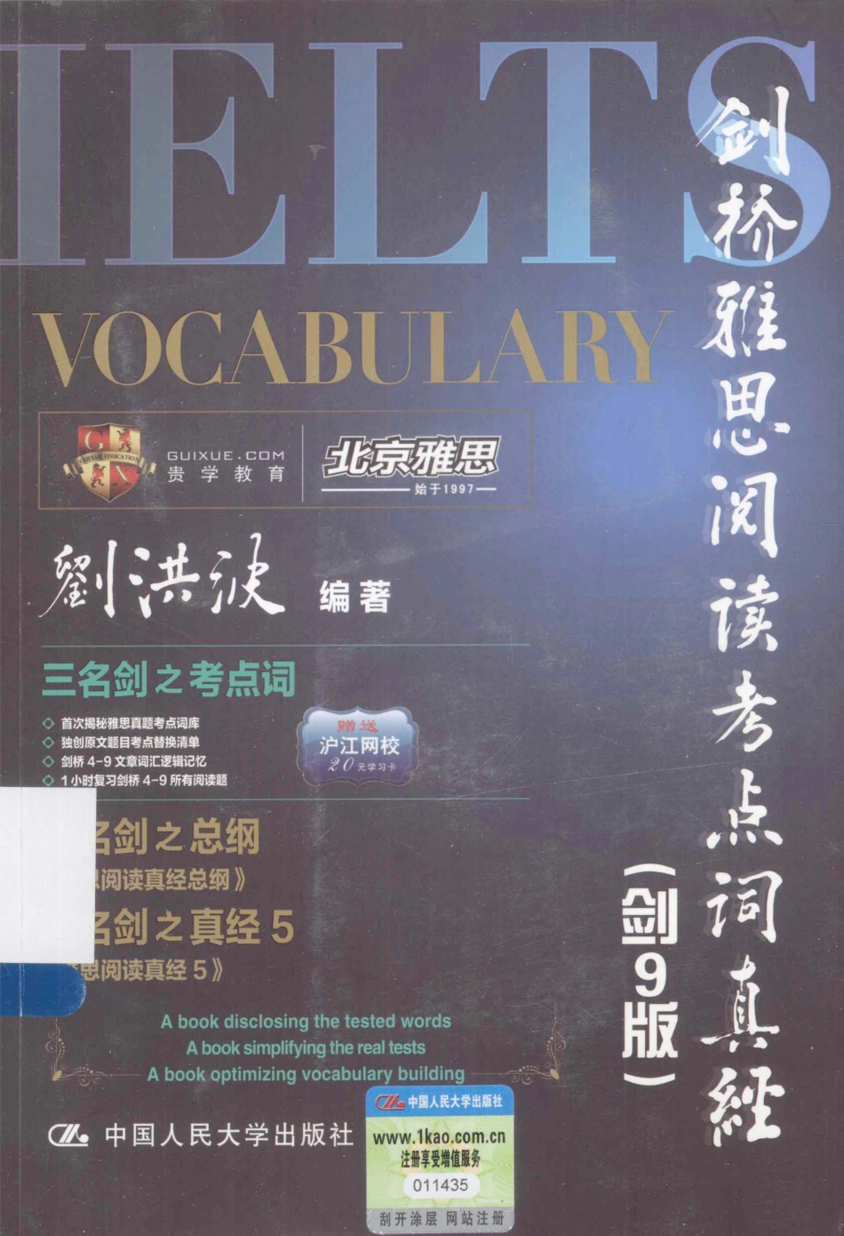 阅读考点词真经(1).pdf_第1页