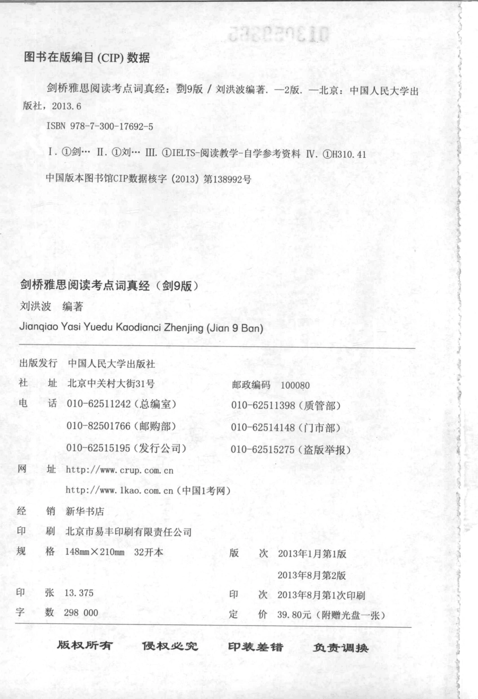 阅读考点词真经(1).pdf_第3页