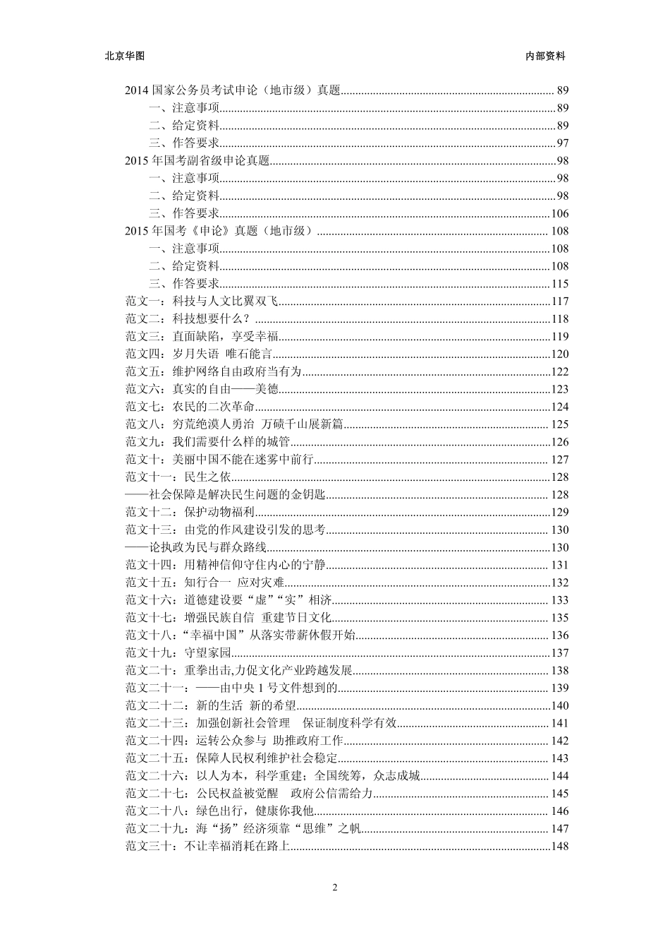 真题范文合集（练习）.pdf_第2页