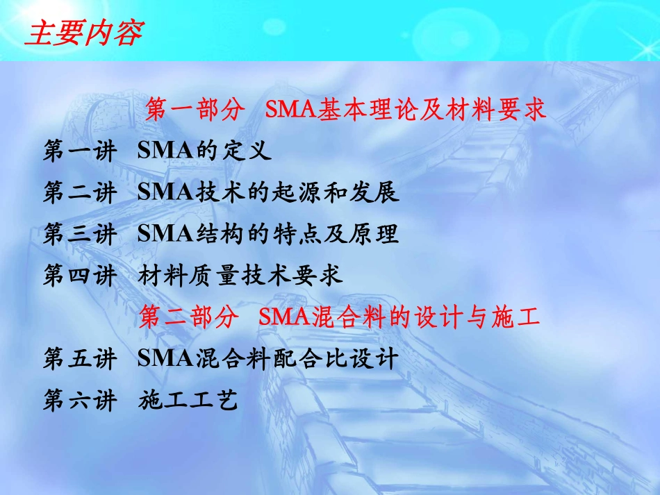 专题一 SMA施工技术.pdf_第2页