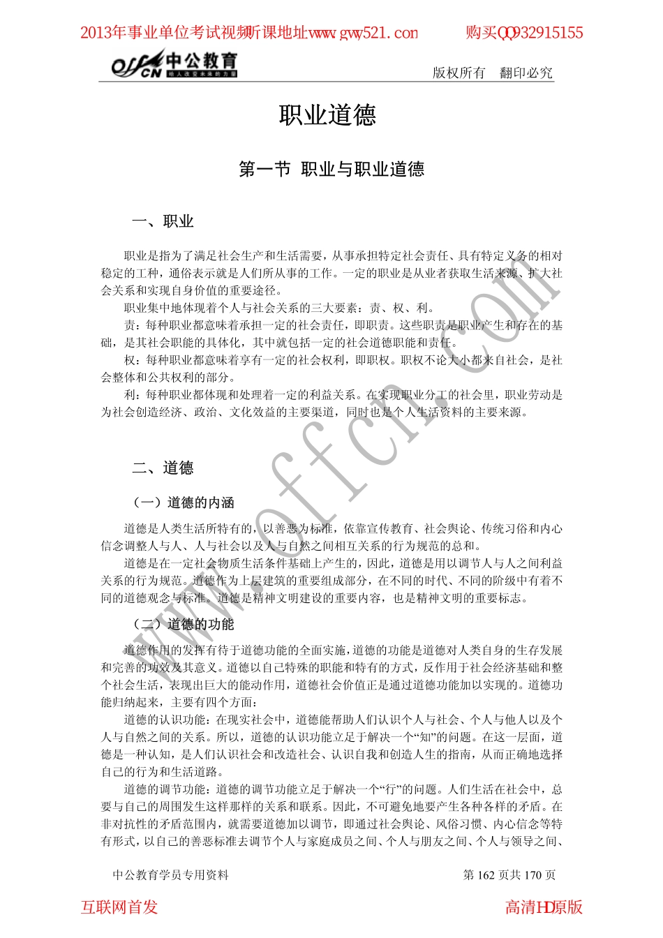 职业道德.pdf_第1页