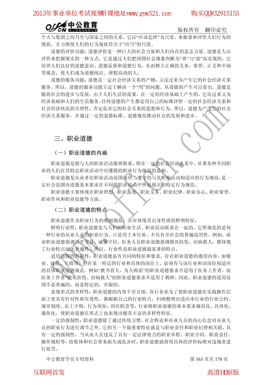 职业道德.pdf_第2页