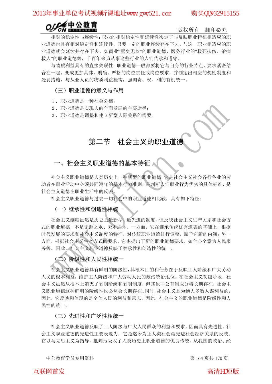 职业道德.pdf_第3页