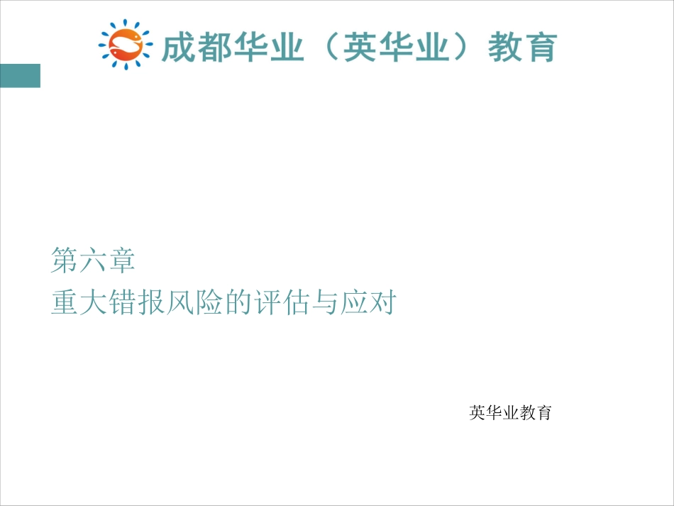 自考审计学课件第六章.pdf_第1页