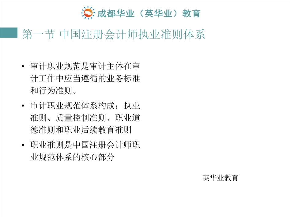 自考审计学课件第六章.pdf_第2页