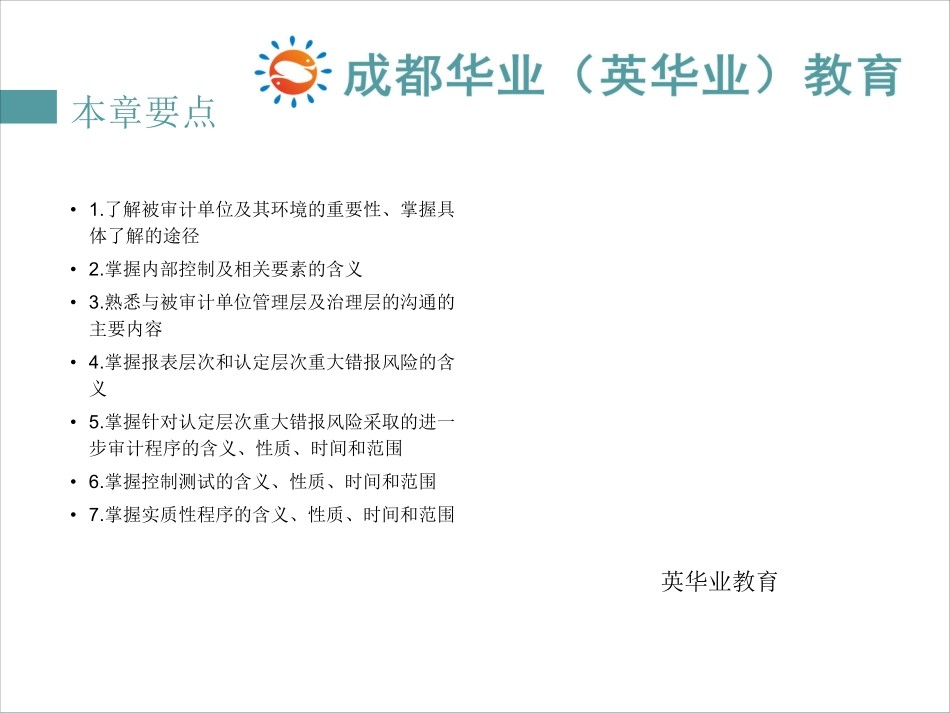 自考审计学课件第六章.pdf_第3页