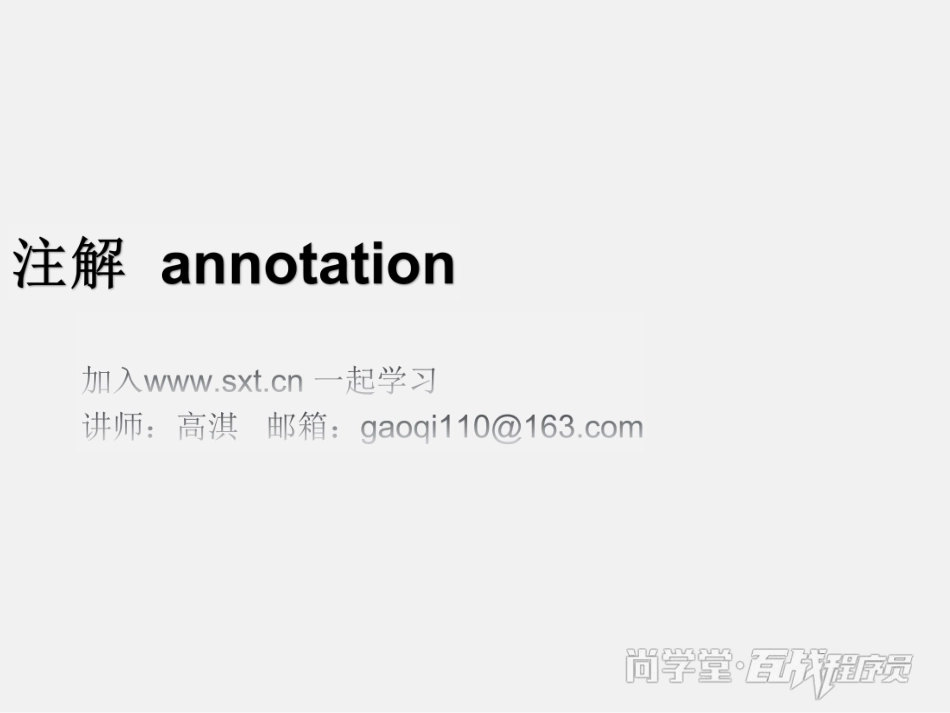 注解和反射操作注解.pdf_第2页