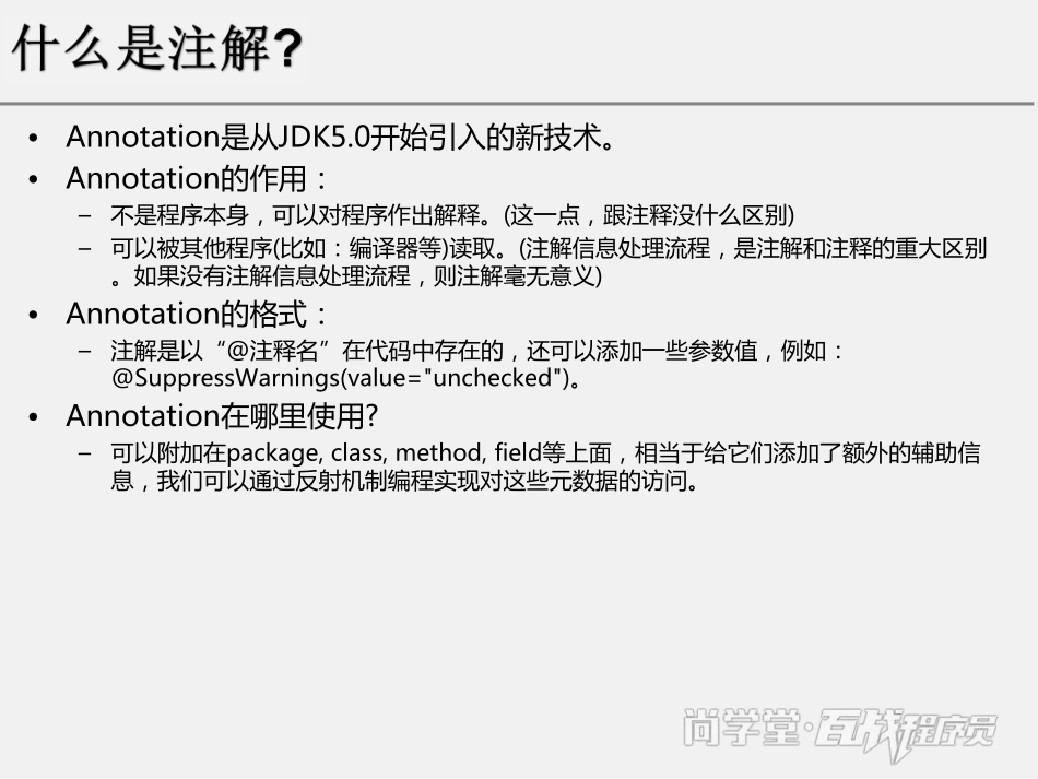 注解和反射操作注解.pdf_第3页