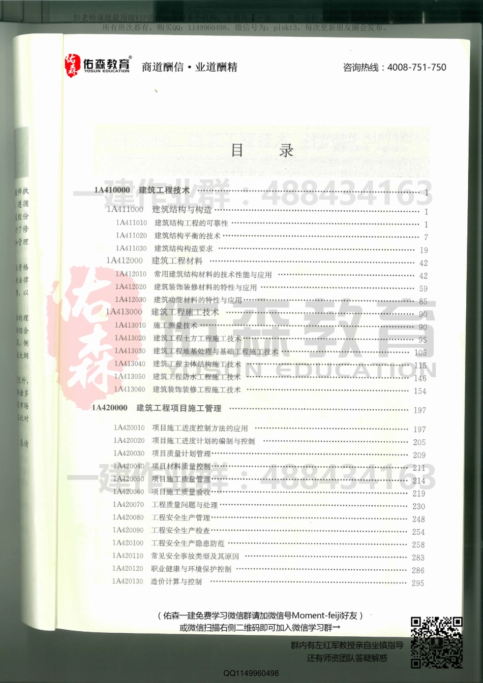 左红军划重点：2017建筑实务教材.pdf_第1页