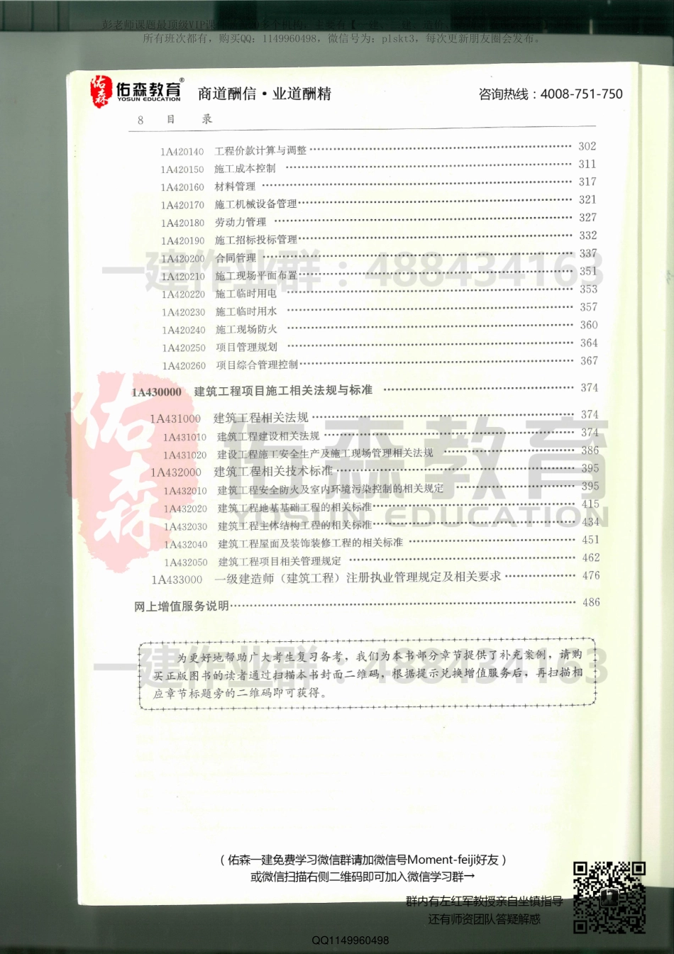 左红军划重点：2017建筑实务教材.pdf_第2页