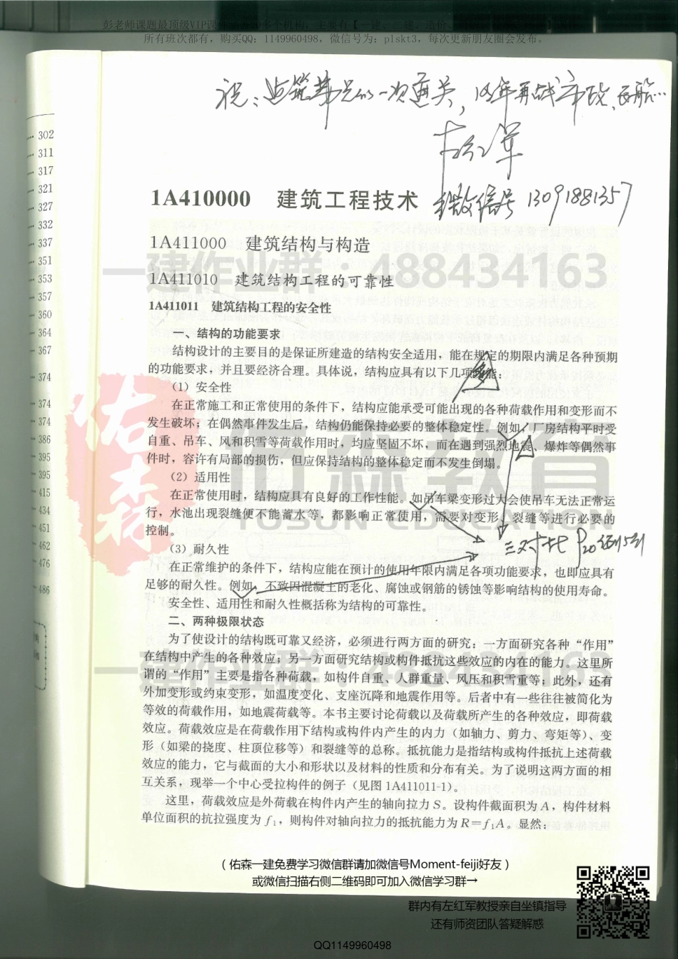 左红军划重点：2017建筑实务教材.pdf_第3页