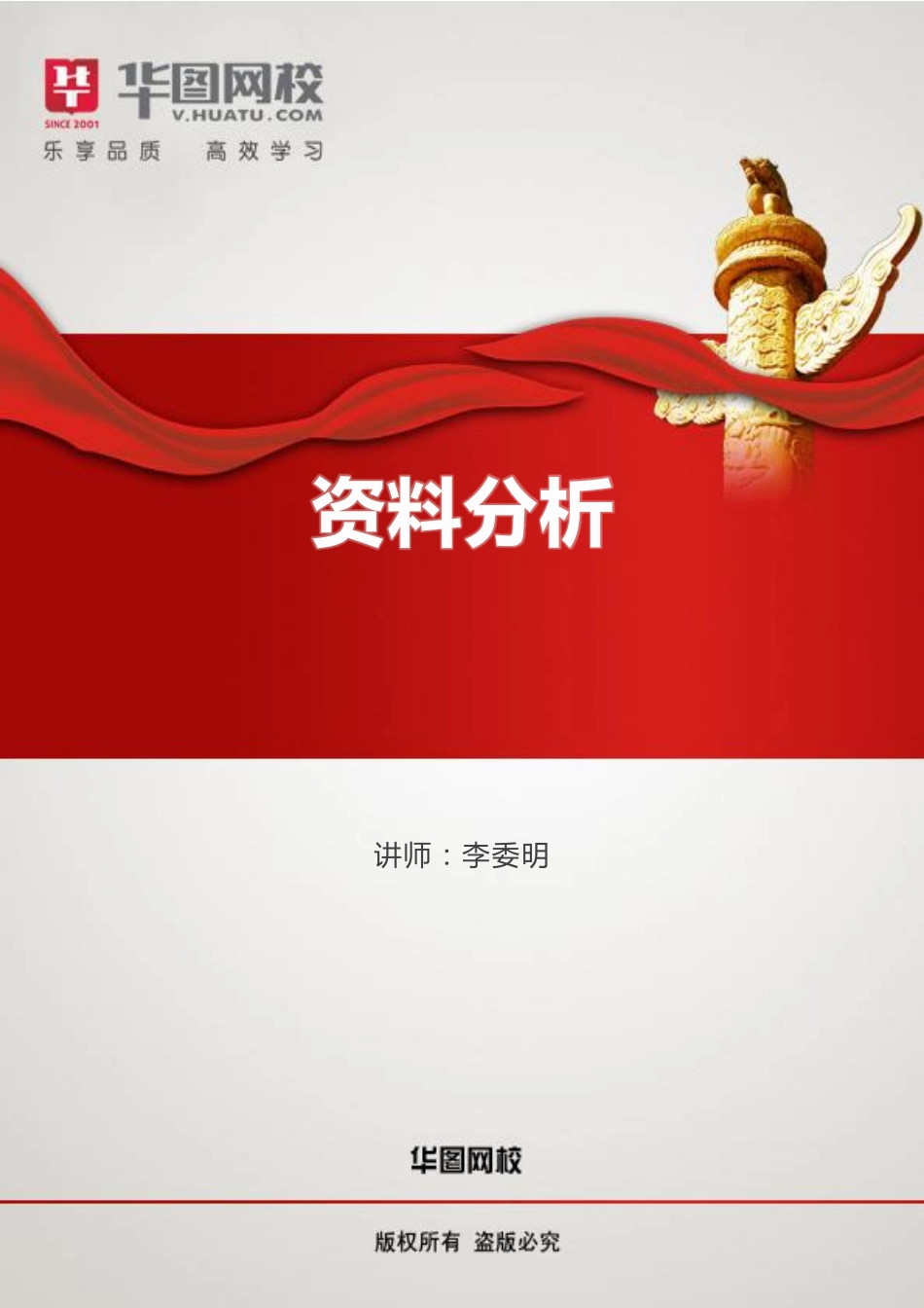 资料分析讲义.pdf_第1页