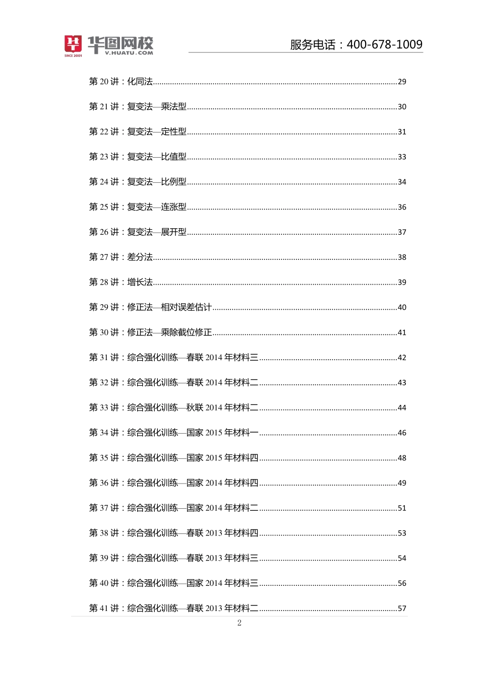 资料分析讲义.pdf_第3页