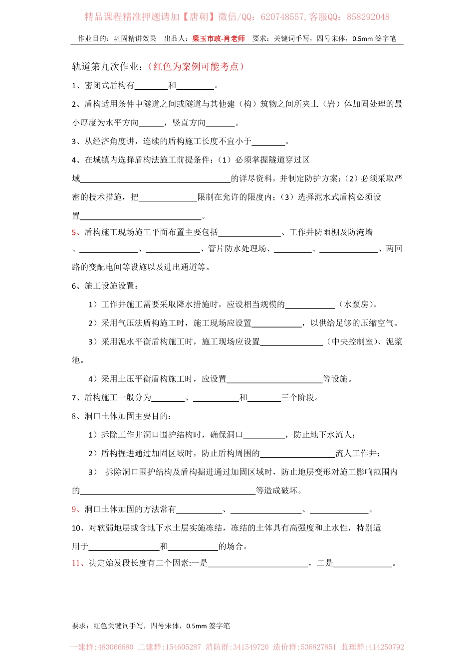 作业、轨道9.pdf_第1页