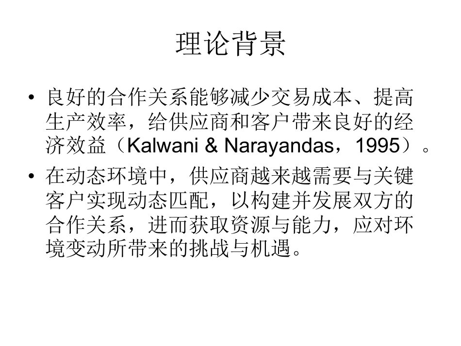 组织市场关系管理案例(1).pdf_第3页