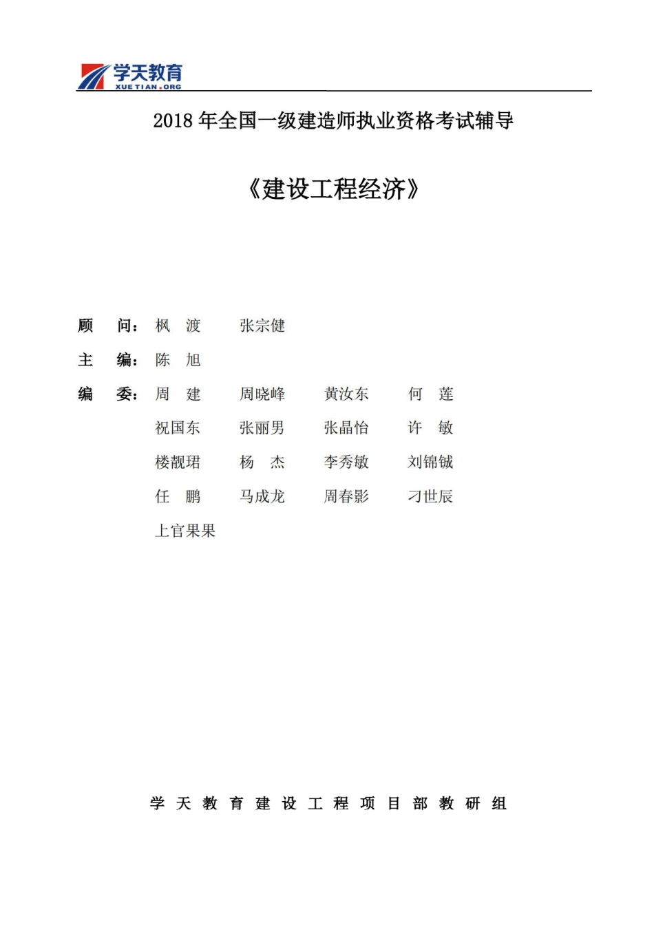 一建经济真题(2013-2017).pdf_第2页