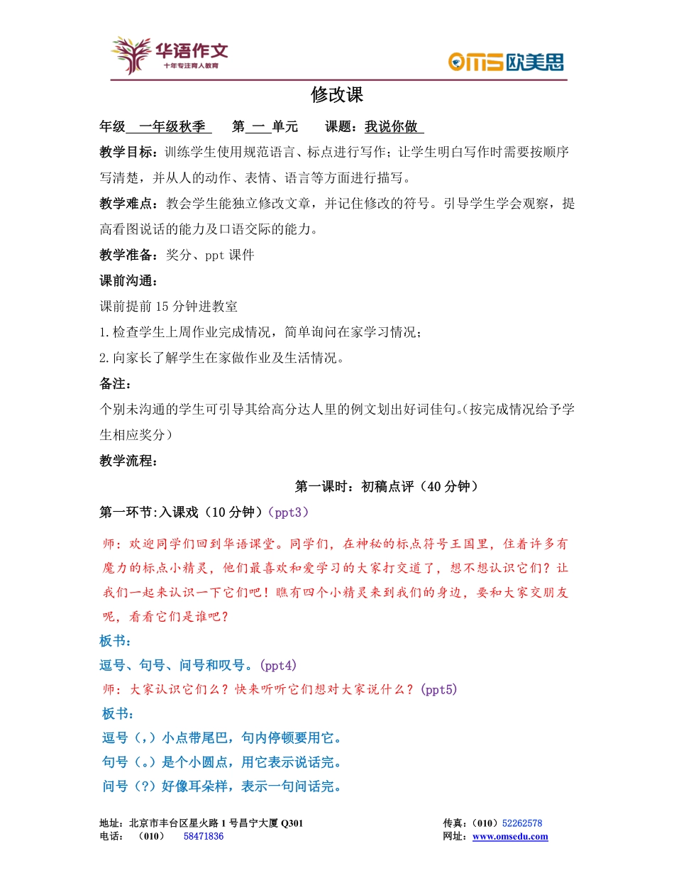 一年级秋季——第一单元修改课.pdf_第1页