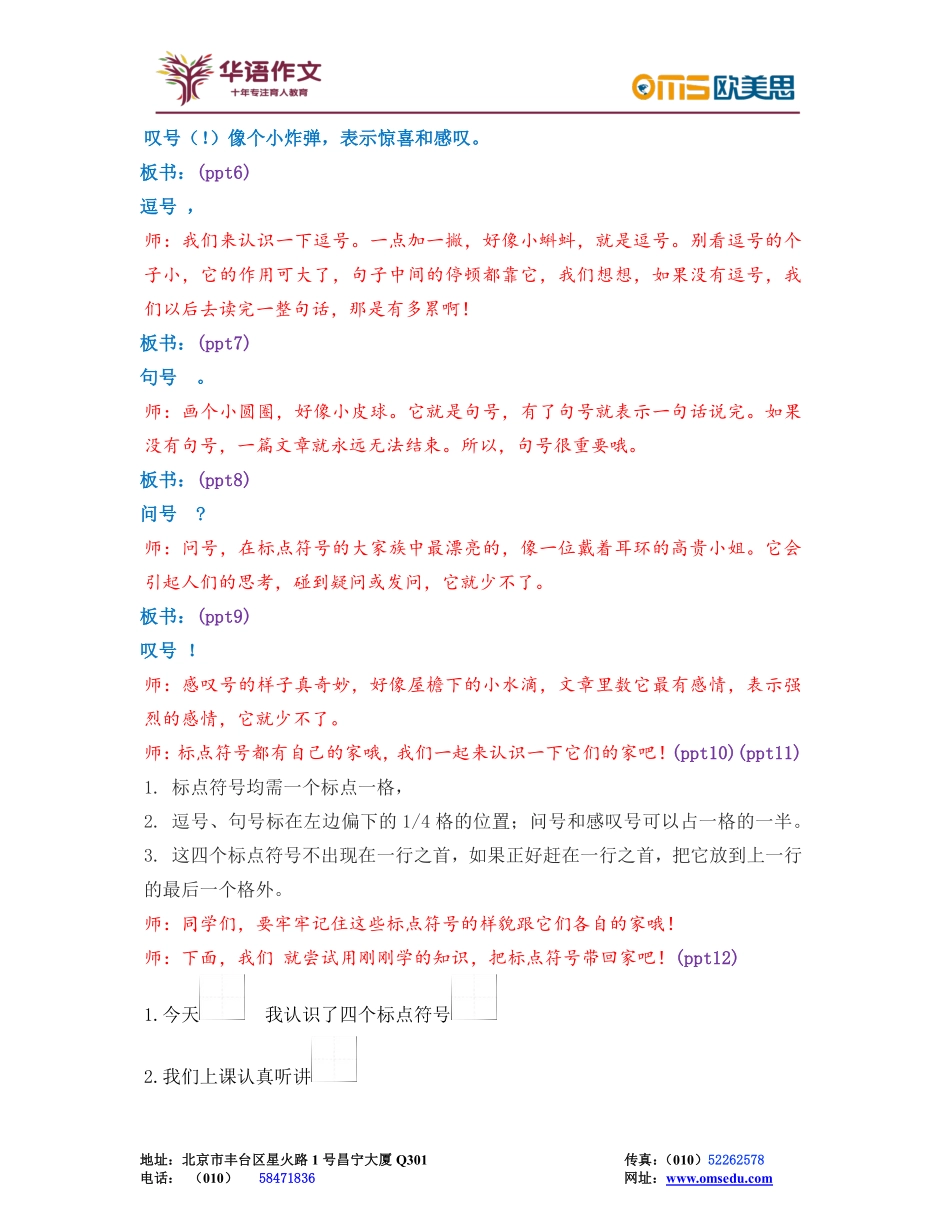 一年级秋季——第一单元修改课.pdf_第2页