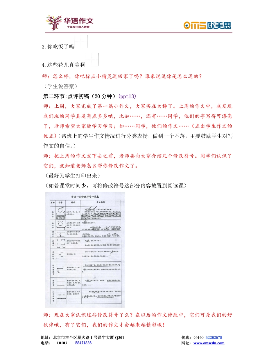 一年级秋季——第一单元修改课.pdf_第3页