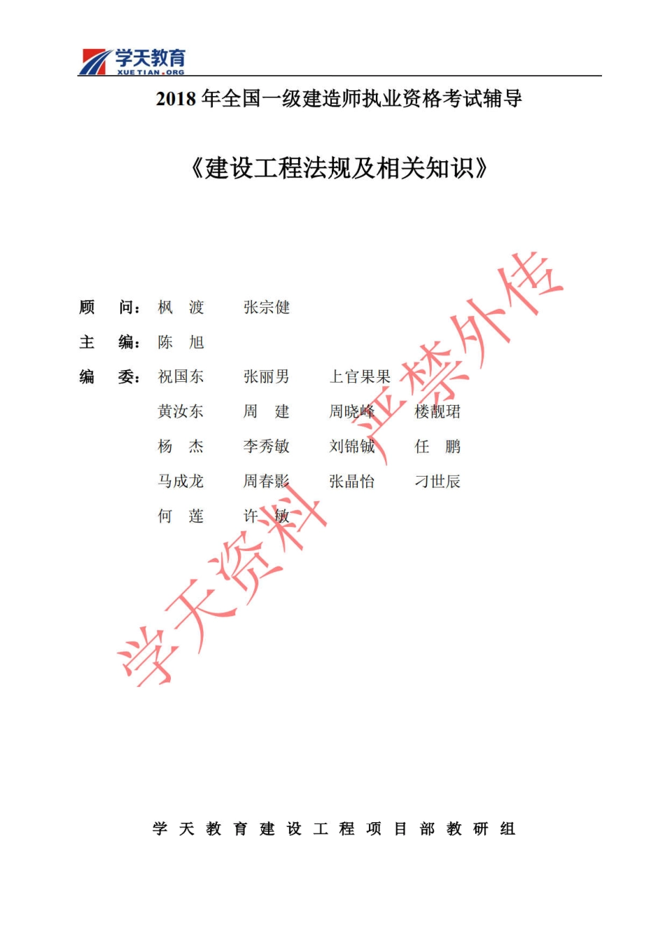 一建法规真题(2013-2017).pdf_第2页