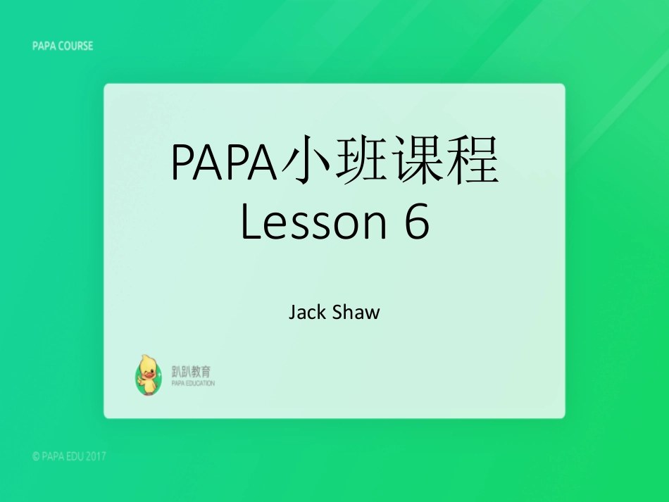 小班课程LESSON6_Jack Shaw.pdf_第1页