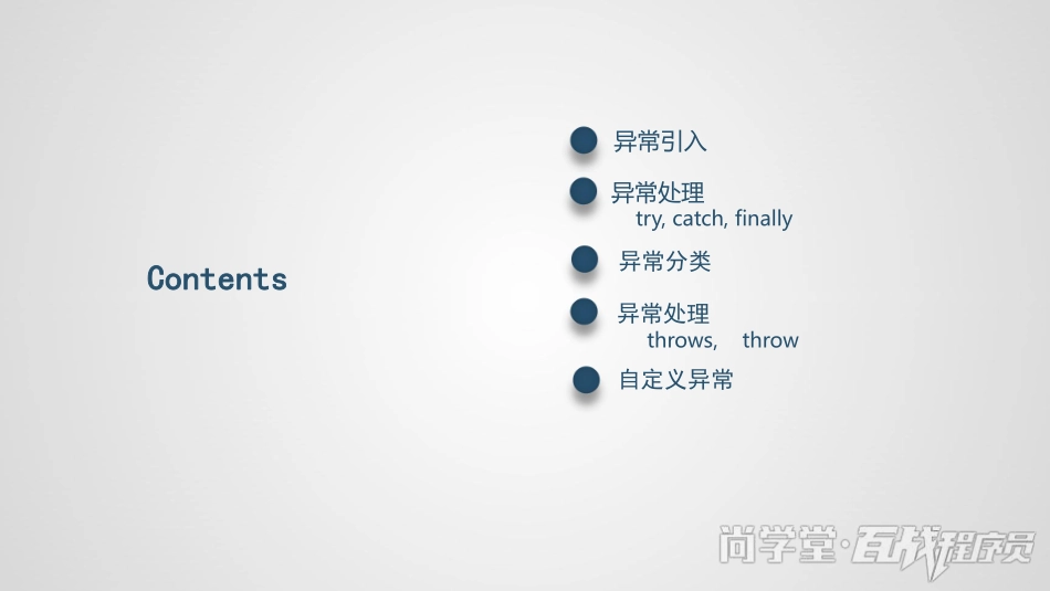 异常机制.pdf_第2页