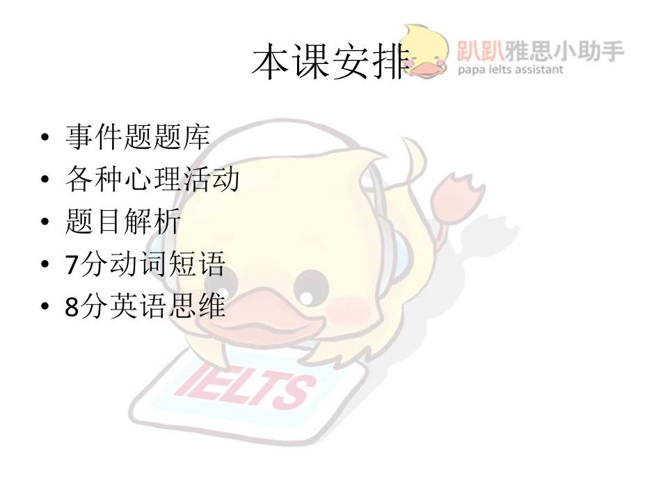 小班课事件题_sharon第八次(1).pdf_第2页