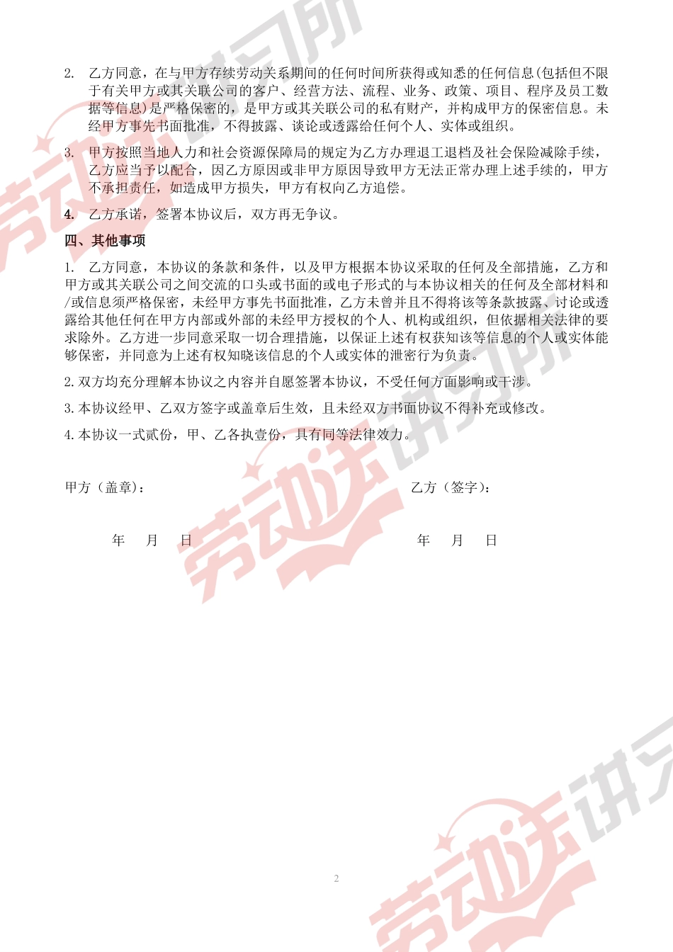 协商解除协议书 （详细版）.pdf_第2页