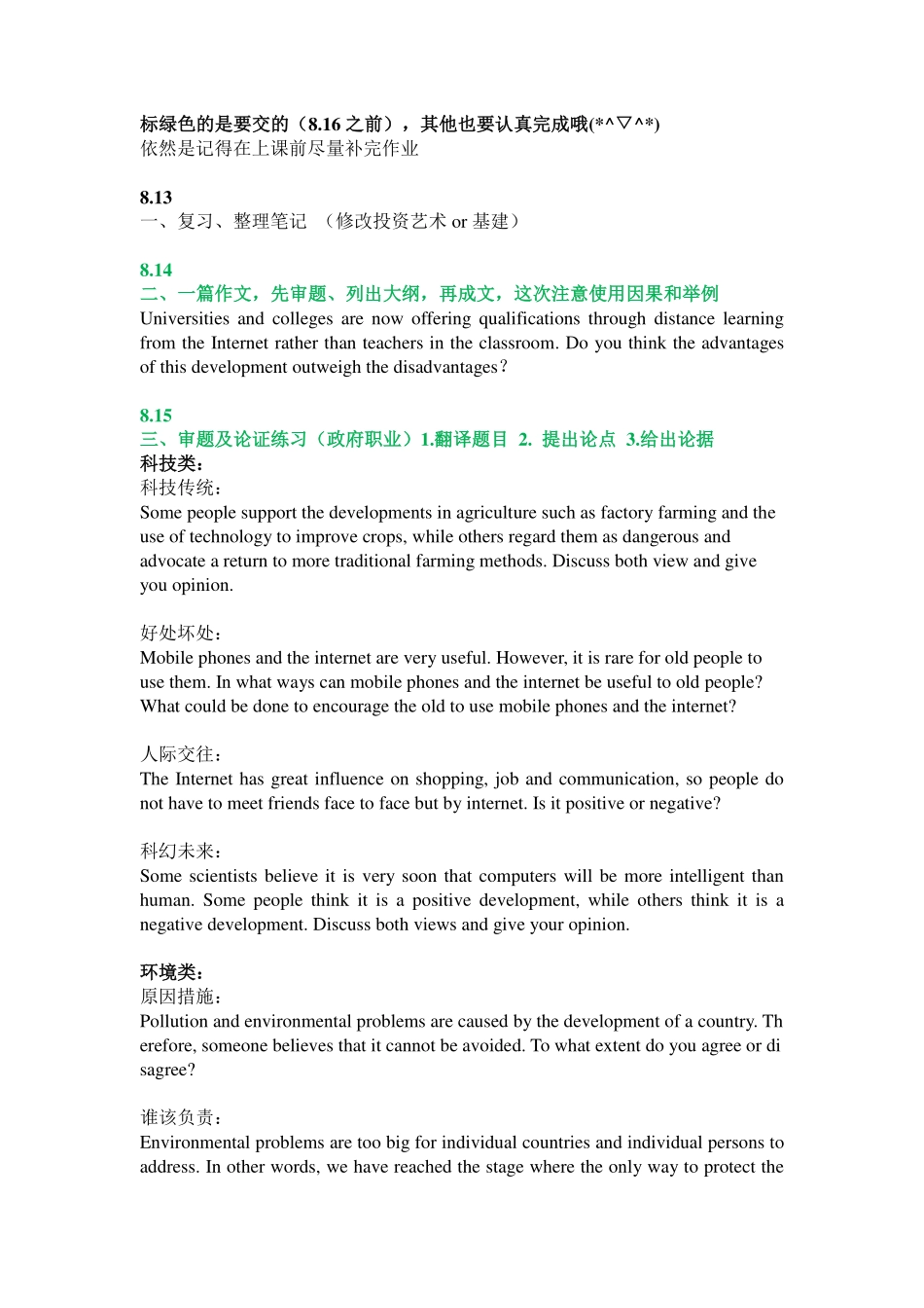 写作小班课后作业5.pdf_第1页