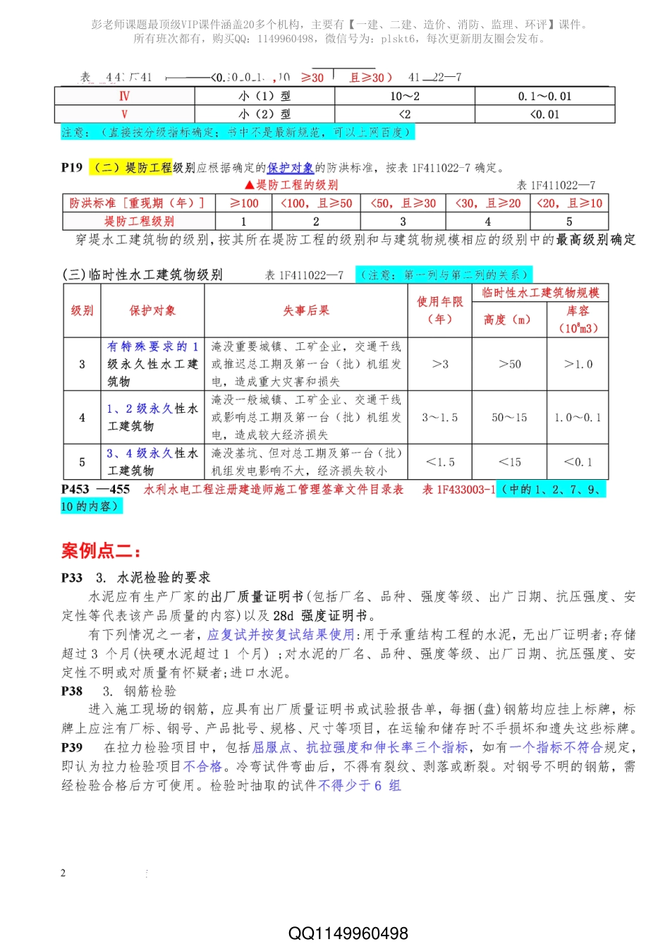 新思维山庄密训小范围---水利.pdf_第2页