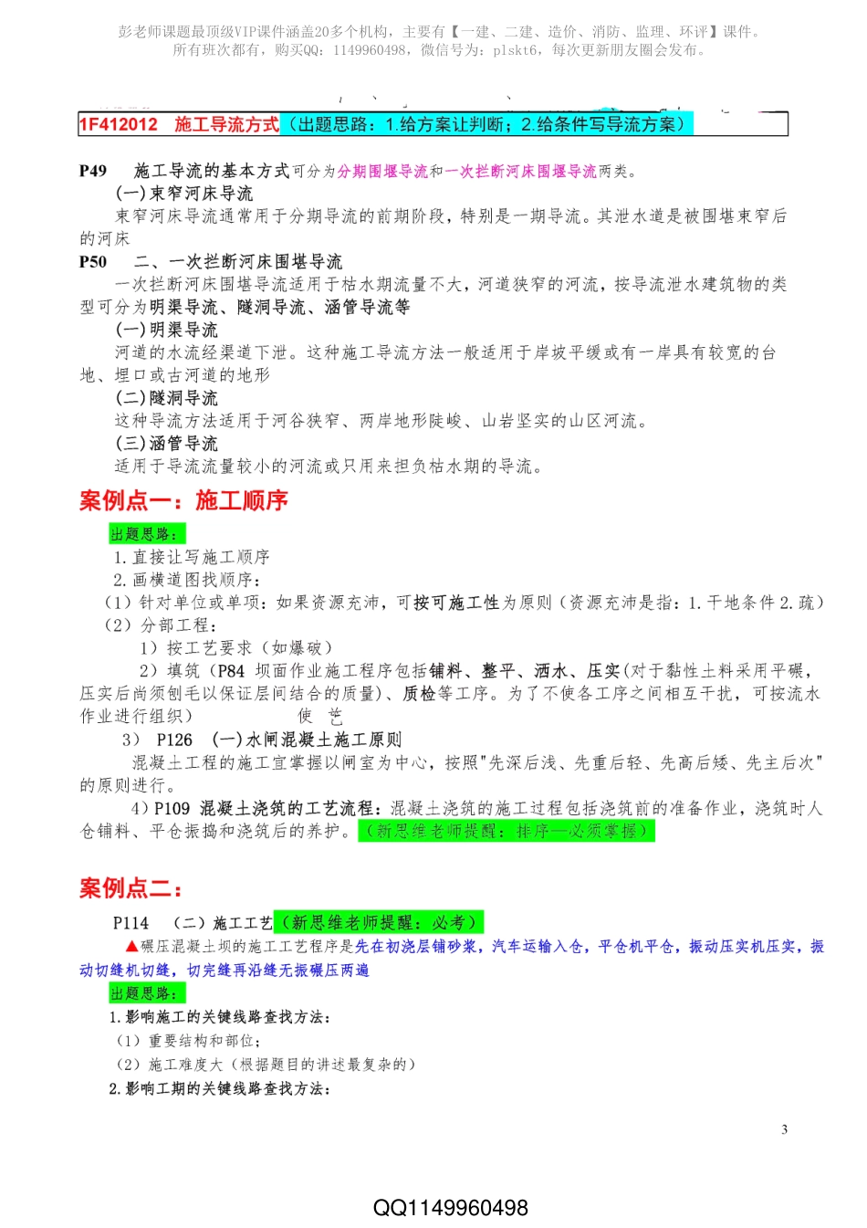 新思维山庄密训小范围---水利.pdf_第3页