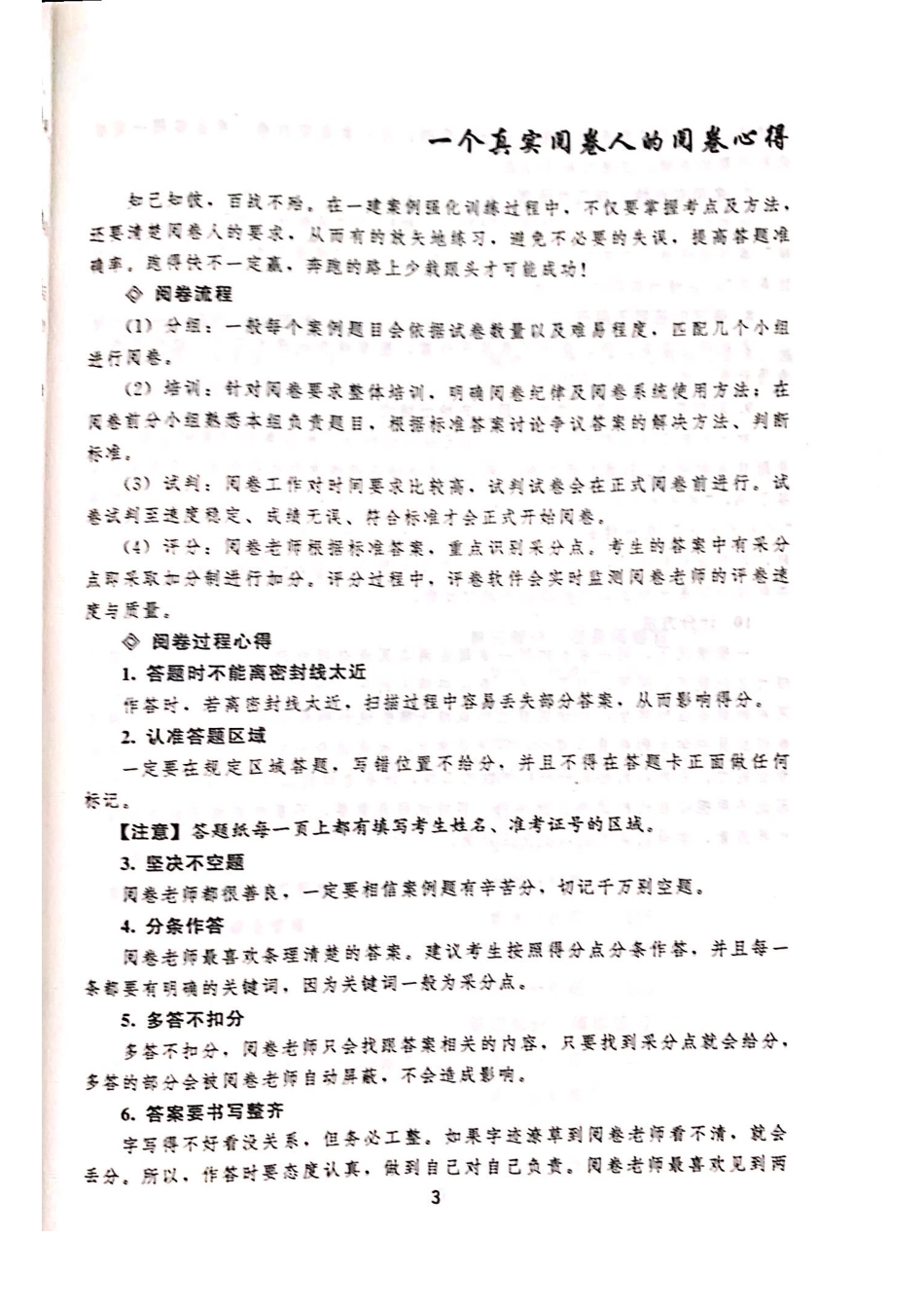 一建水利案例强化一本通.pdf_第1页