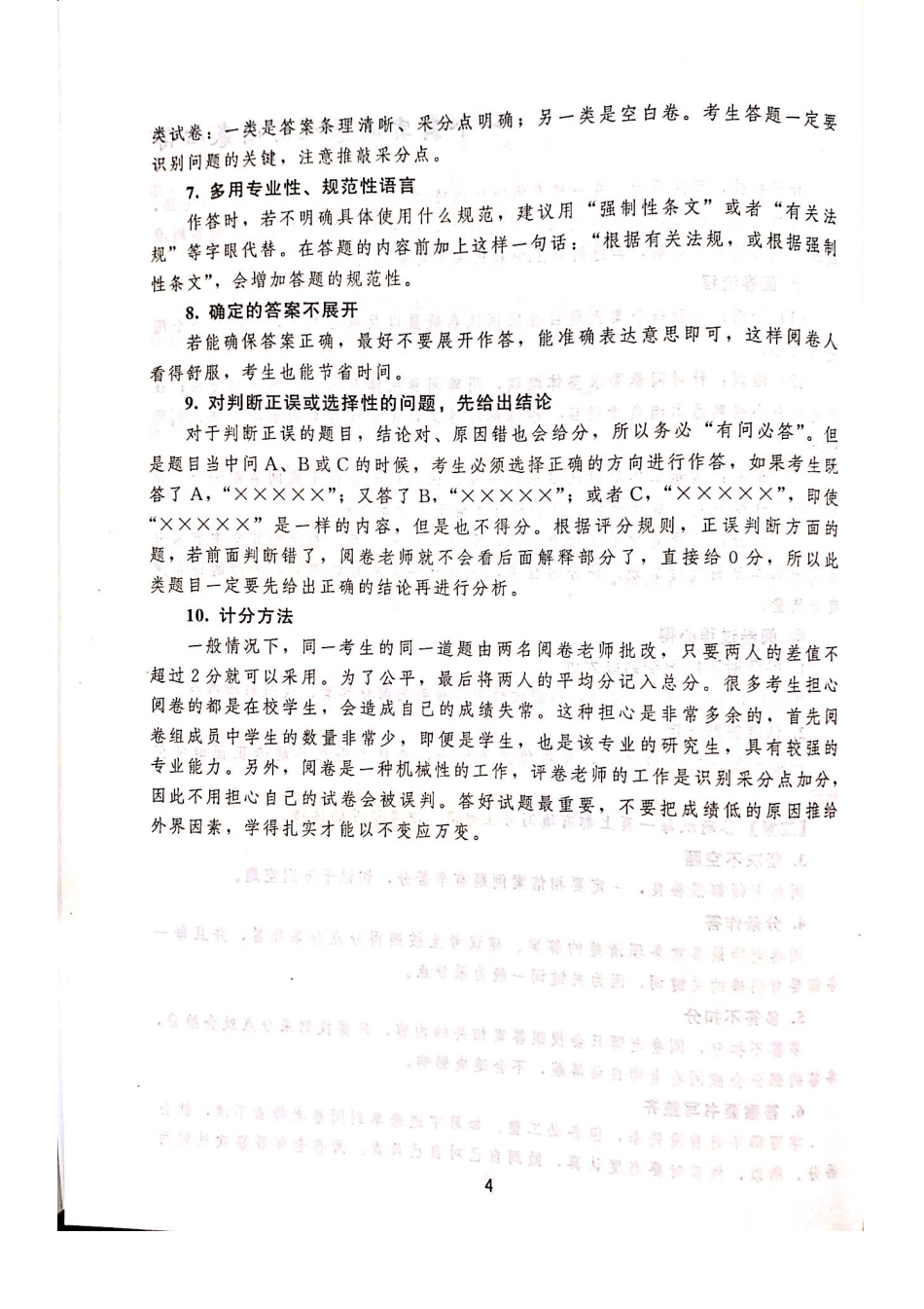 一建水利案例强化一本通.pdf_第2页