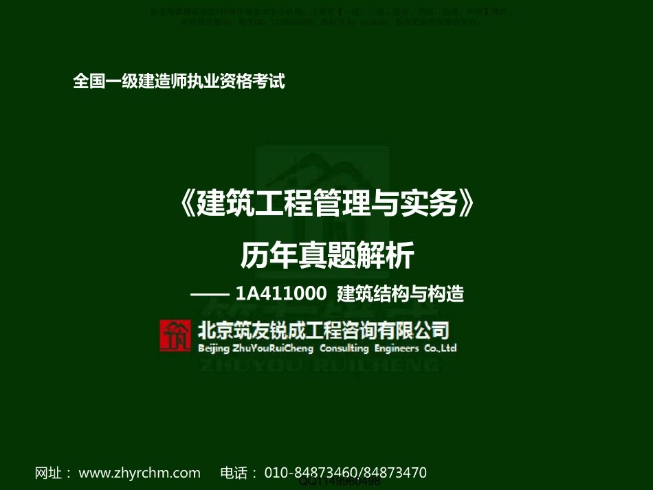 真题建筑1.pdf_第1页