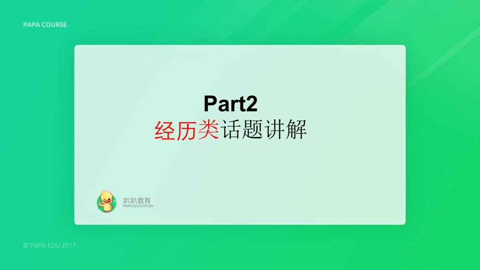 一月口语第7节(1).pdf_第1页