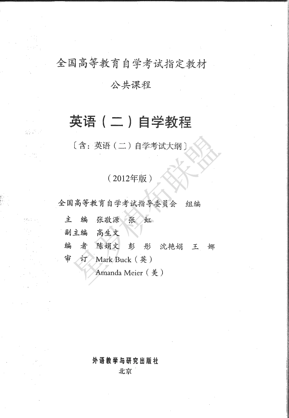 英语（二）自学教程.pdf_第1页