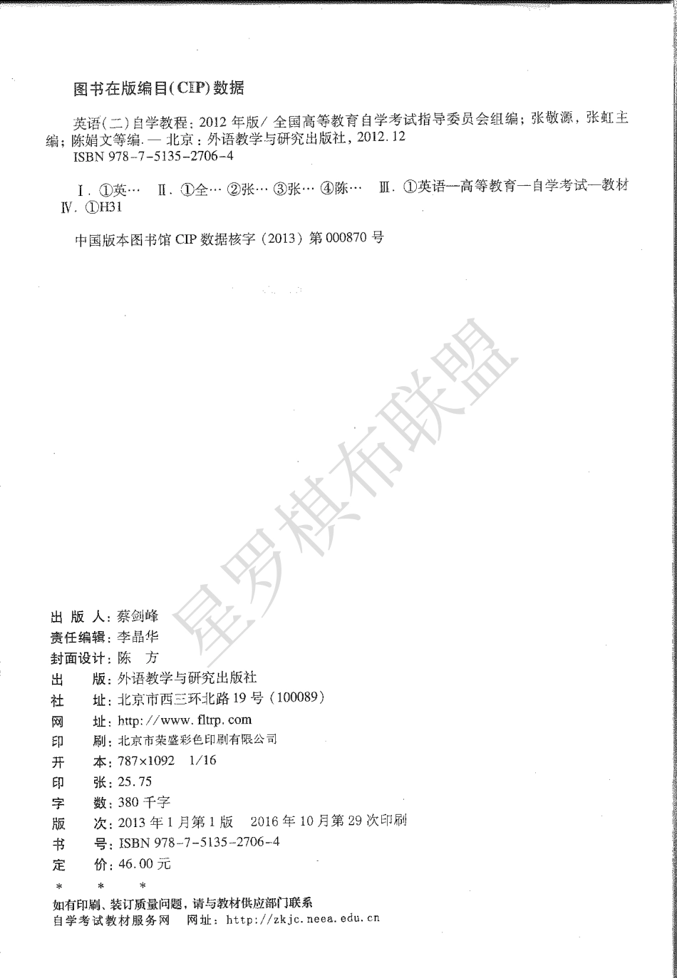 英语（二）自学教程.pdf_第2页