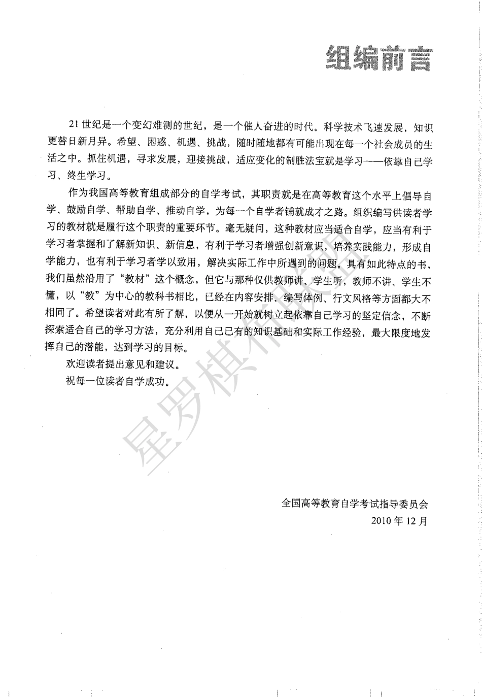 英语（二）自学教程.pdf_第3页