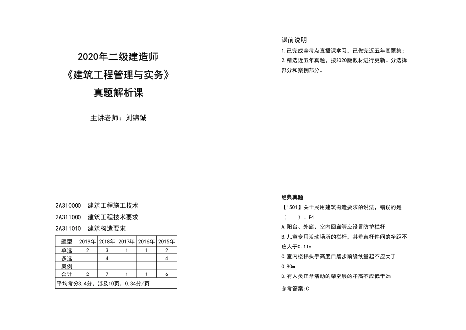 选择题【黑白打印版】.pdf_第1页