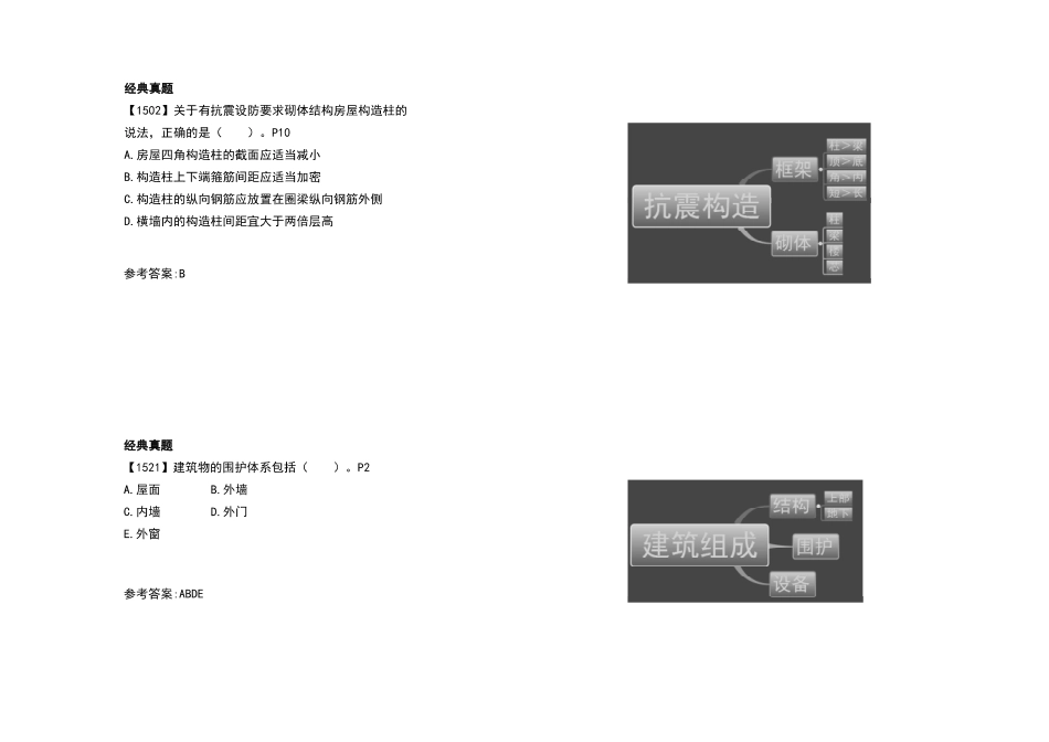 选择题【黑白打印版】.pdf_第2页